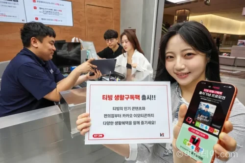 KT 티빙 생활구독팩
