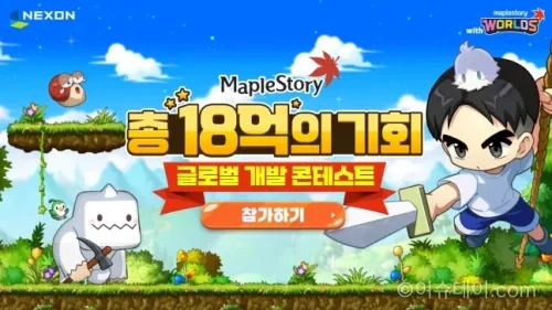 메이플스토리 글로벌 개발