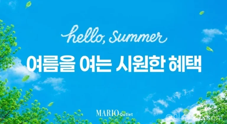 마리오아울렛