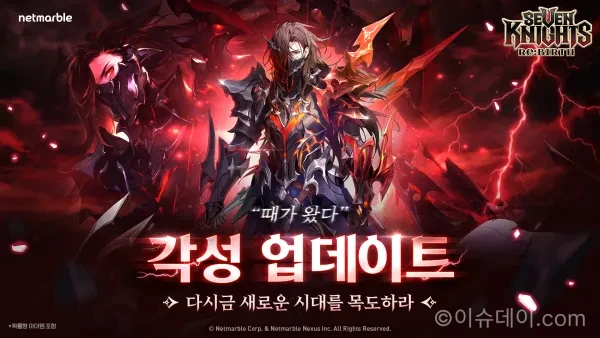 세븐나이츠 리버스