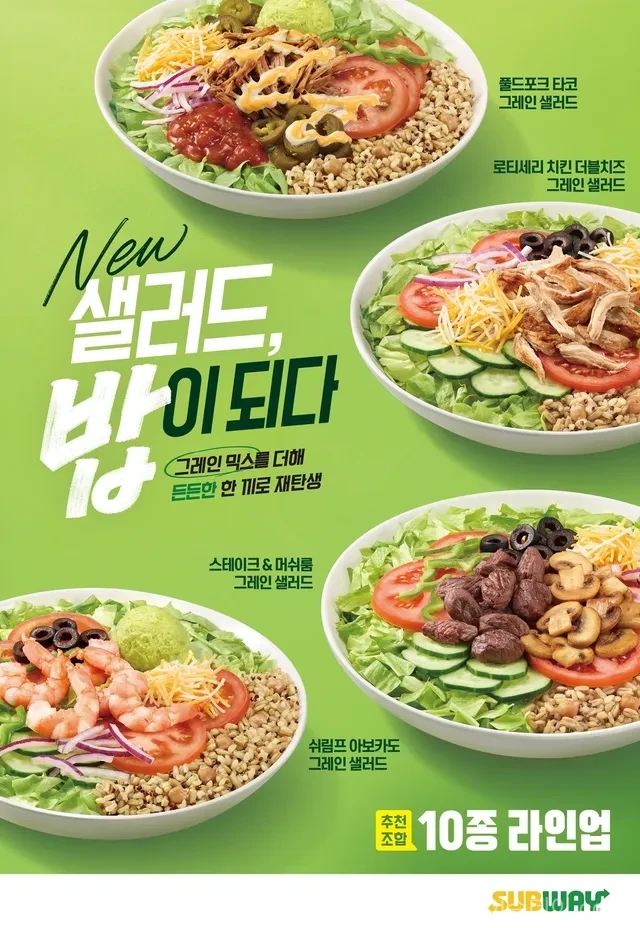 써브웨이 샐러드