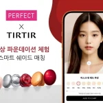 퍼펙트 코퍼레이션이 티르티르와 협업해 온라인몰과 성수 플래그십 스토어에 AR 메이크업 가상 체험 기능을 제공한다. 마스크 핏 레드 쿠션 45색, 파운데이션 30색, AI 필터 쿠션 35색, 워터리즘 글로우 틴트 32색 체험 정보를 정리했다.