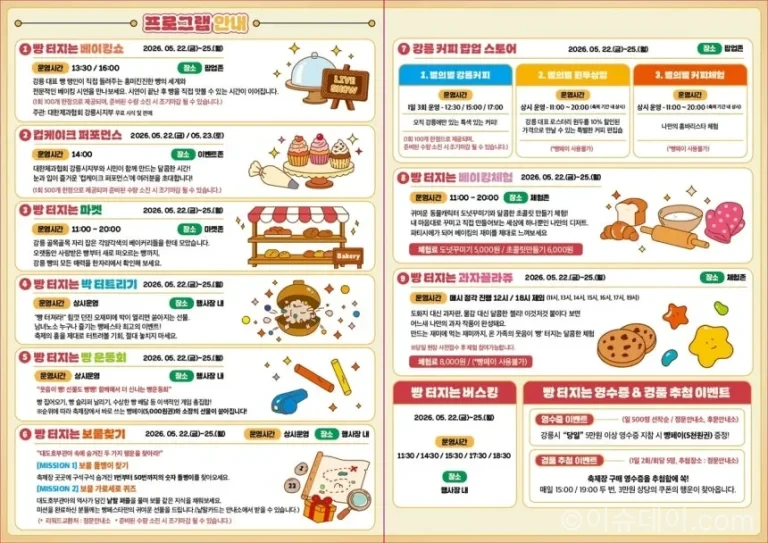 강릉 빵 페스타