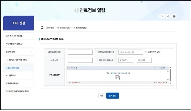 건강보험심사평가원이 2026년 5월 18일부터 ‘내 진료정보 열람’ 서비스를 확대해 만 14세 미만 자녀의 진료정보를 온라인에서 조회할 수 있도록 했다. 조회 범위, 신청 방법, 기존 서면 신청과 달라진 점을 정리했다.