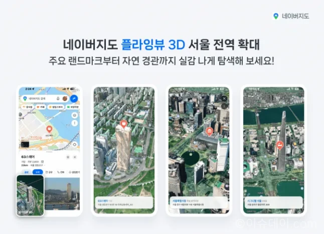 네이버 플라잉뷰