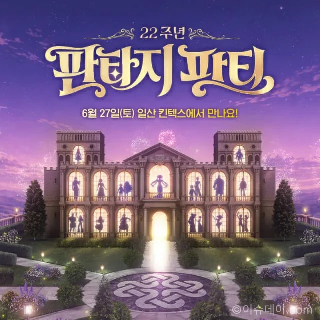 마비노기 22주년