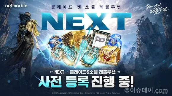 넷마블 블레이드앤소울 레볼루션