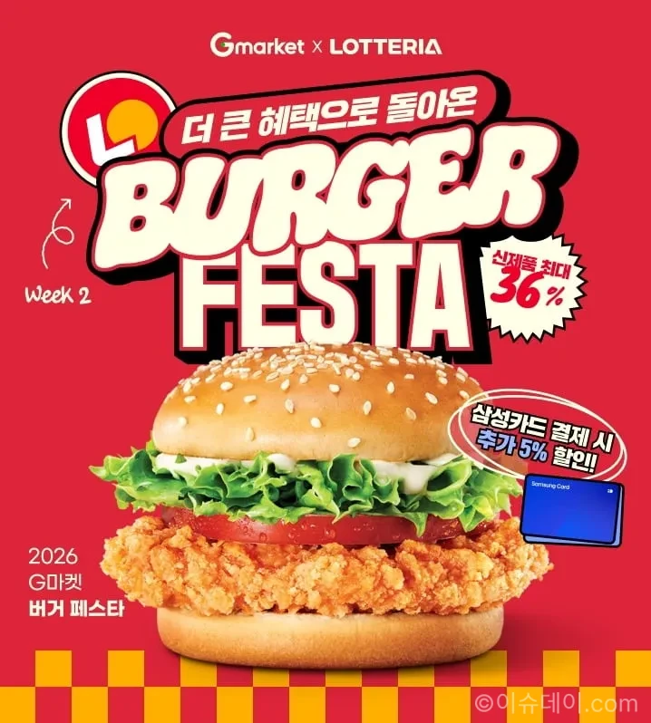 롯데리아 G마켓