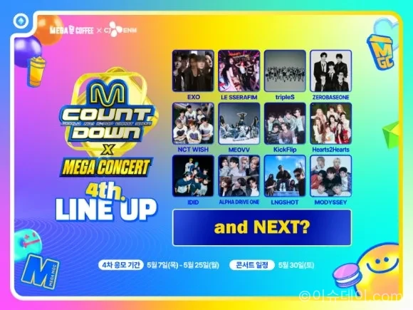 메가MGC커피 메가콘서트