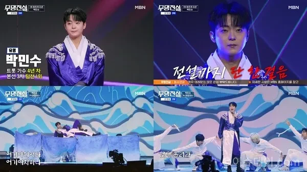 무명전설 박민수