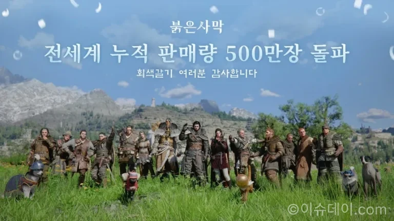붉은사막