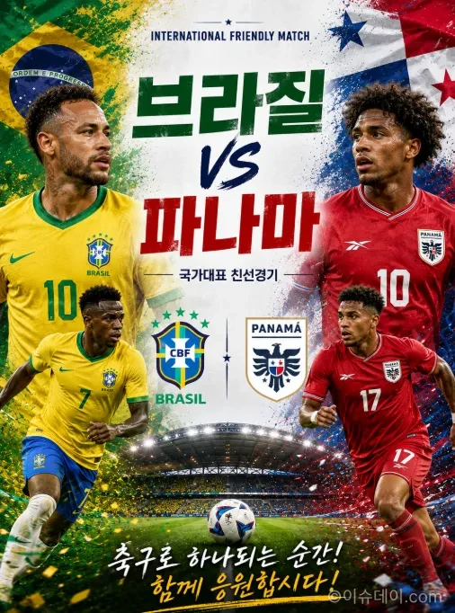 브라질 파나마