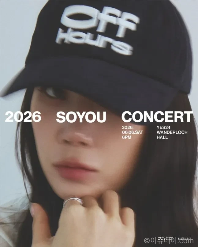 소유 단독 콘서트