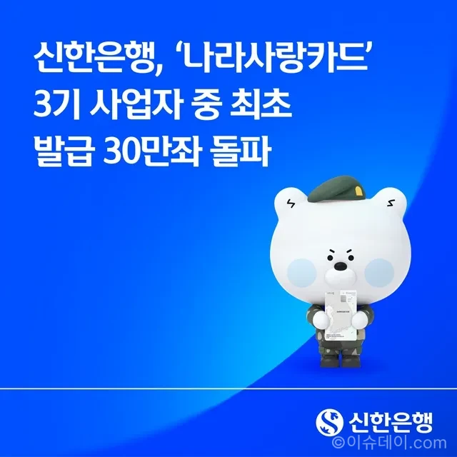 신한은행 나라사랑카드