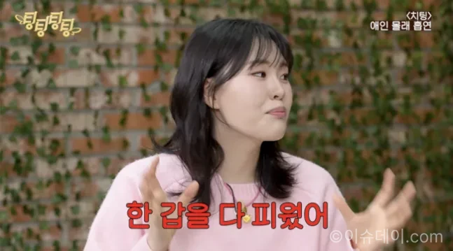 엄지윤 흡연