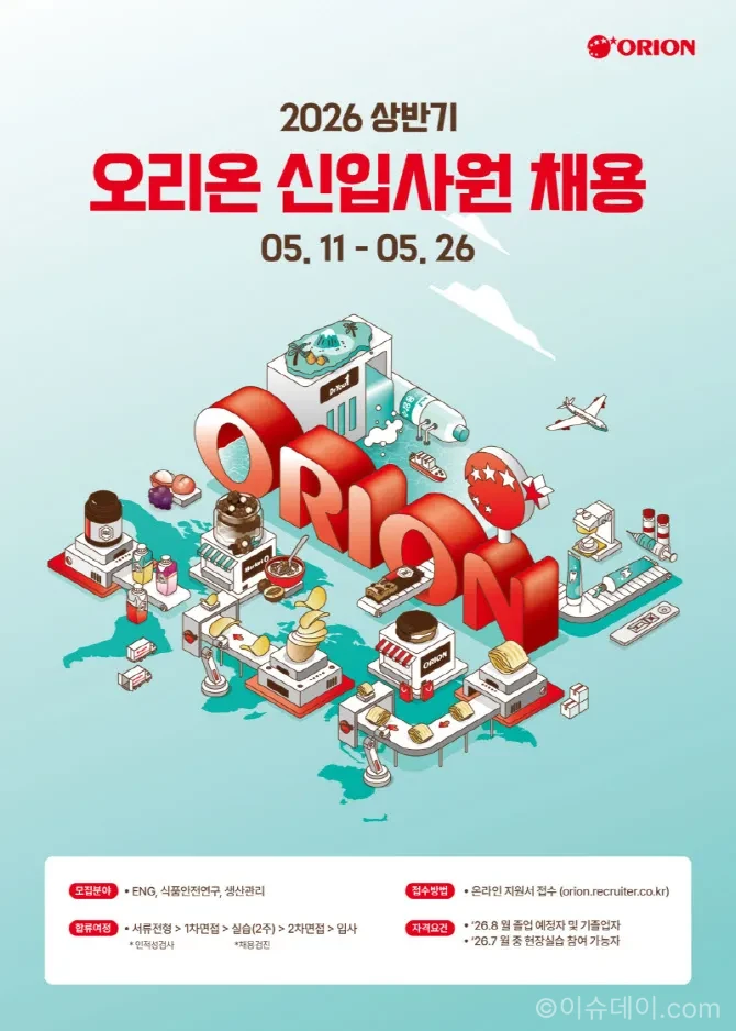 오리온 채용