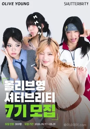 올리브영이 셔터브리티 7기 지원자를 모집한다. 지원 기간, 활동 혜택, 셔터 서비스 특징, 브랜드 협업 기회와 콘텐츠 커머스 전략까지 정리했다.