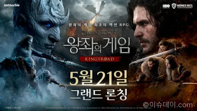 왕좌의 게임 킹스로드