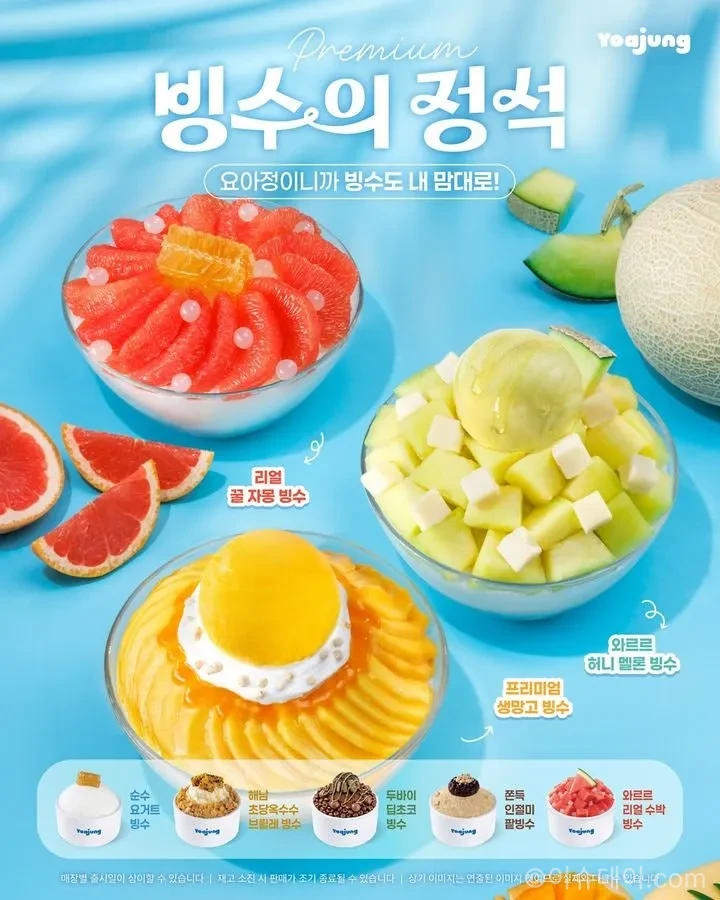 요아정 빙수