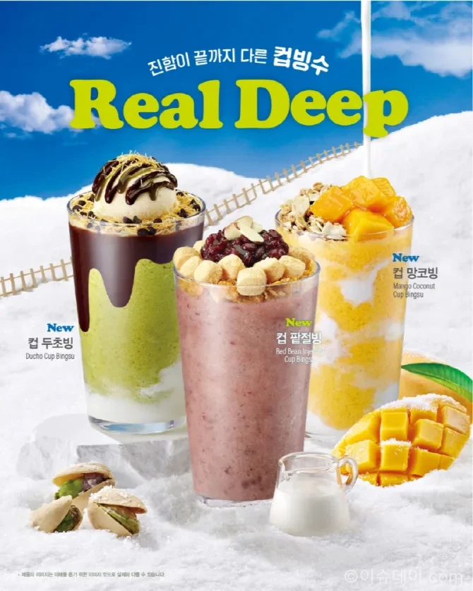 이디야 컵빙수