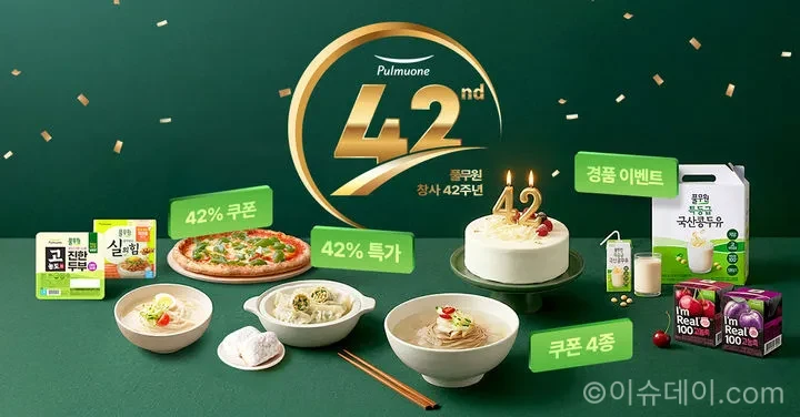 풀무원 42주년