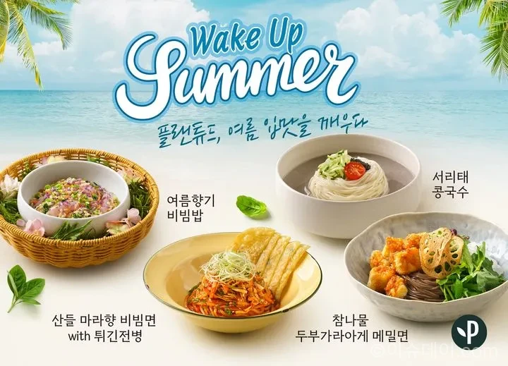 풀무원 플랜튜드