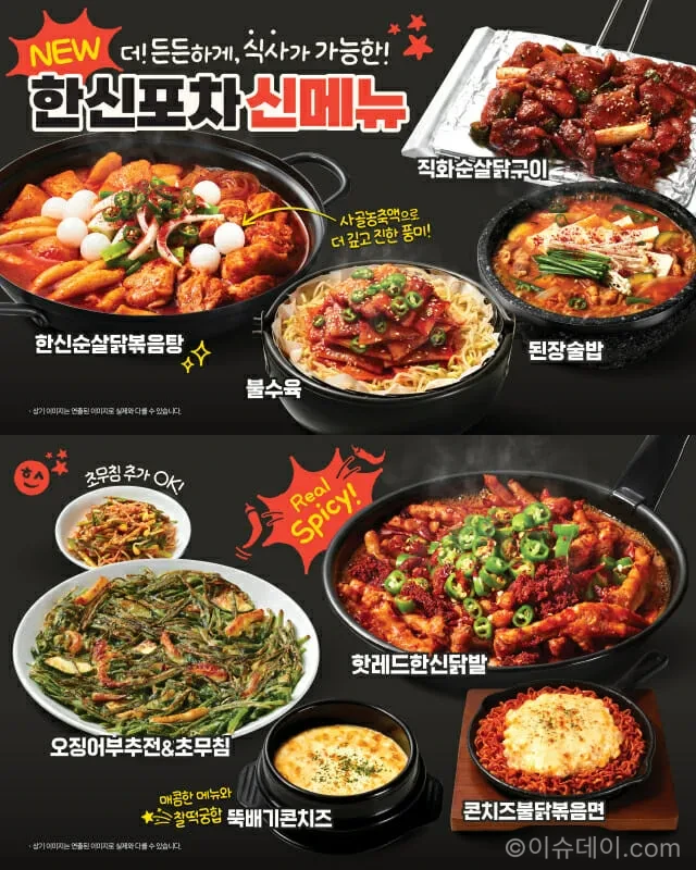 한신포차