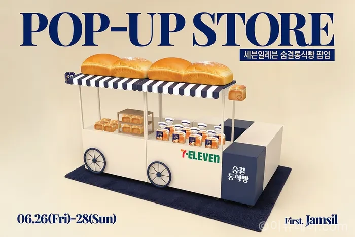세븐일레븐 숨결통식빵