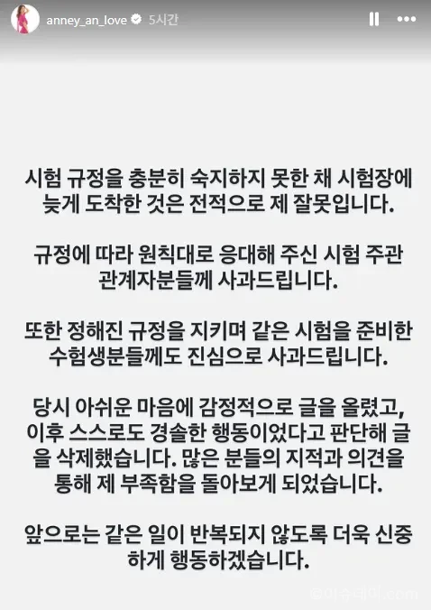 안선영 시험 지각