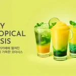 일리카페 한국 공식 파트너사 큐로F&B가 여름 시즌 신메뉴 ‘트로피컬 시리즈’ 3종을 선보인다. 망고, 파인애플, 페퍼민트, 라임, 코코넛젤리를 활용한 민트 티프레셔, 라임볼 에이드, 스무디로 구성됐다.