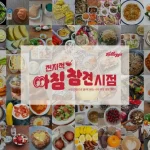 켈로그가 아침식사 사진 1,659건을 분석한 결과 한국인의 아침식사는 달걀과 유제품 등 단백질 식품 중심인 반면 통곡물 섭취는 부족한 것으로 나타났다. 달걀, 밥, 빵, 시리얼·그래놀라 비중과 균형 잡힌 아침 식단 구성법을 정리한다.