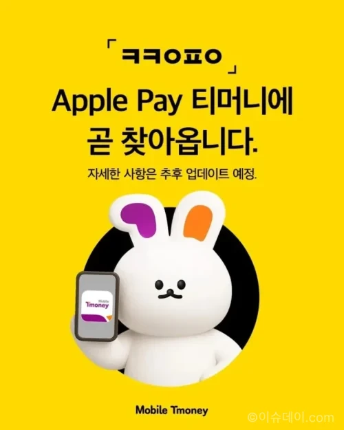 애플페이 티머니