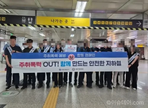 서울교통공사 지하철 폭행