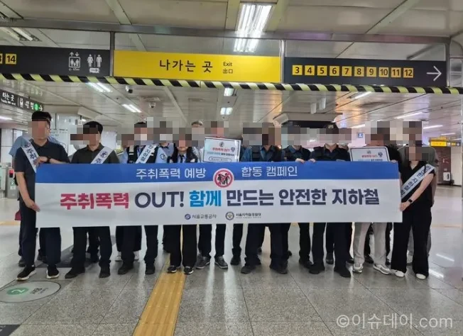 서울교통공사 지하철 폭행