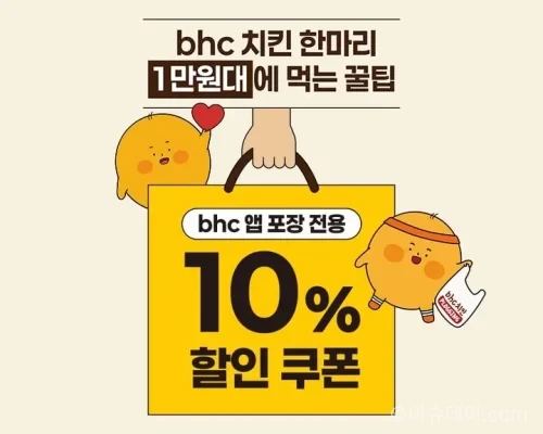 BHC 할인
