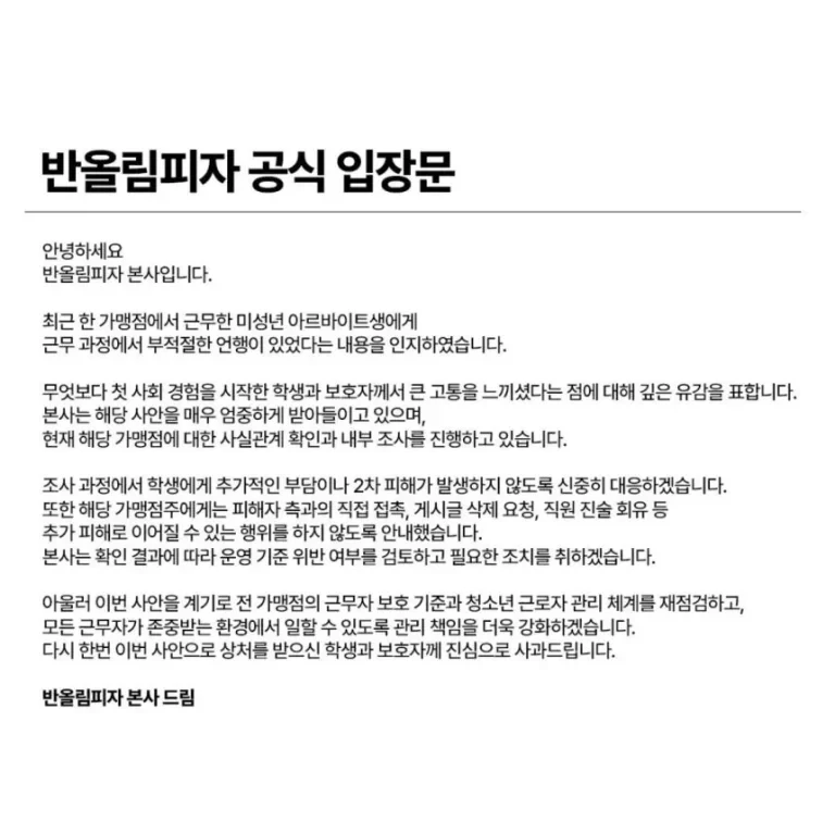 반올림피자 알바