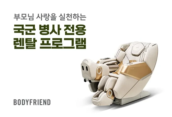 바디프랜드