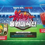 CJ프레시웨이 월드컵