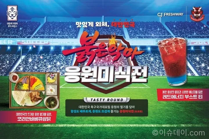 CJ프레시웨이 월드컵