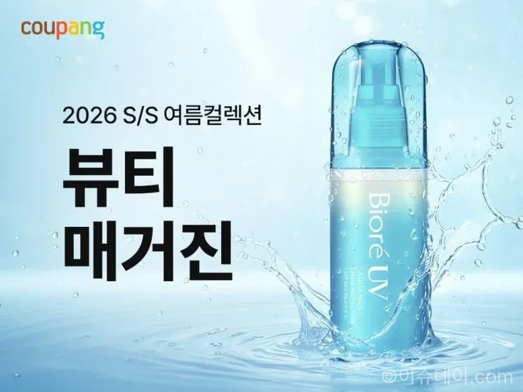 쿠팡 뷰티