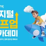 쿠팡 디지털 점프업 아카데미