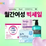 쿠팡이 2026년 6월 7일까지 여성용품 4,000여 개를 모은 ‘월간여성 빅세일’을 진행한다. 생리대, 성인용 기저귀, 제모기, 헤어·바디 케어, 건강기능식품 등 주요 할인 상품과 구매 전 확인할 점을 정리했다.