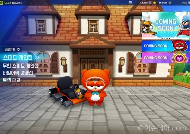 카트라이더