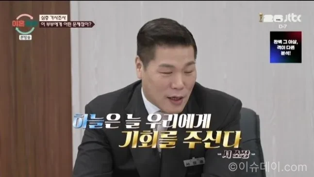 이혼숙려캠프 최초 예비부부 등장…결혼 2주 전 충격 사연