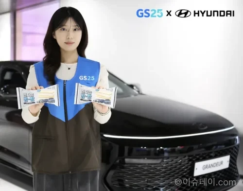 GS25 현대차