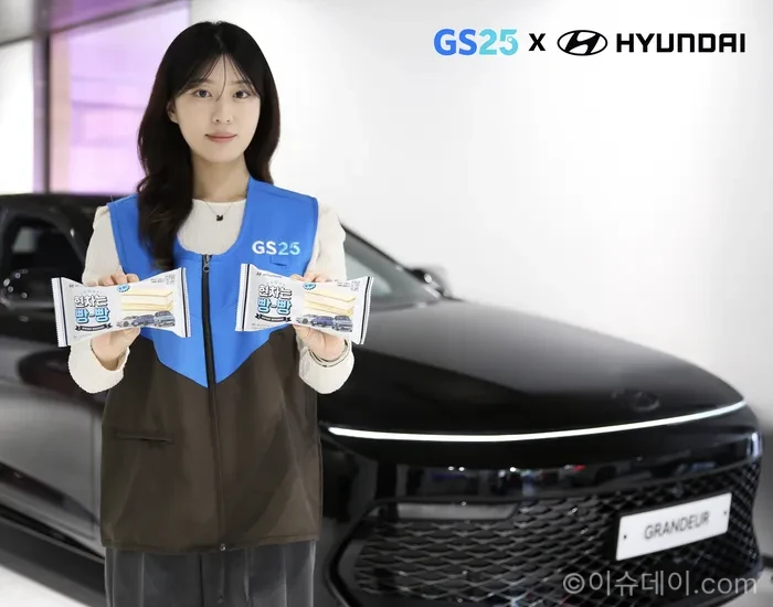 GS25 현대차