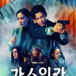 넷플릭스 가스인간