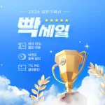 G마켓 빡세일
