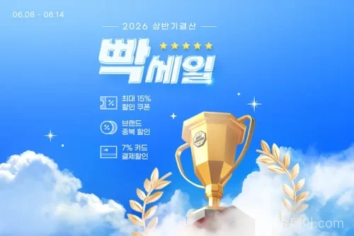 G마켓 빡세일