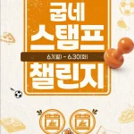 굽네치킨 월드컵